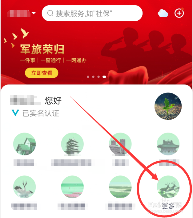 我的盐城App上如何查询网上取号结果