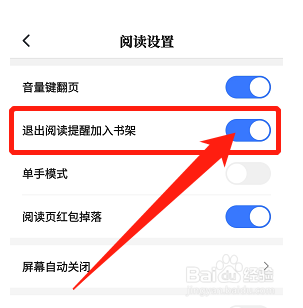 咪咕阅读APP怎么设置退出阅读提醒加入书架?