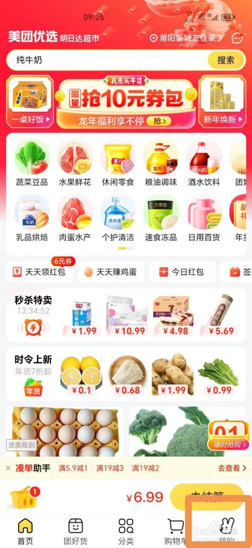 怎么注销美团优选账号