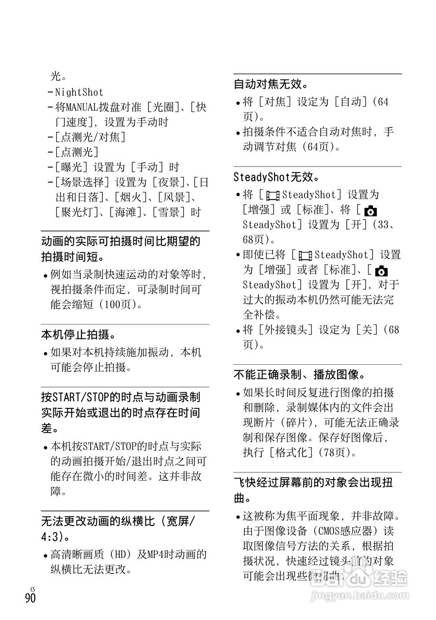 SONY索尼HDR-PJ790VE数码摄像机说明书:[9]