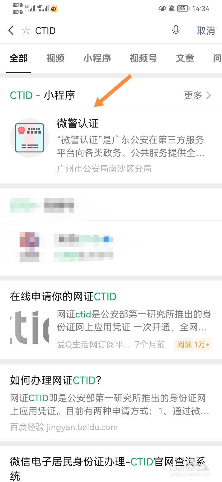 微信电子身份证是怎么办理
