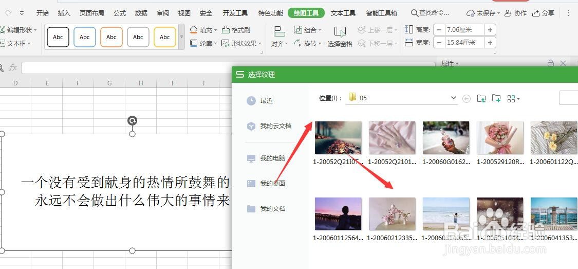 在WPS表格文件中如何给文本框填充图片底色