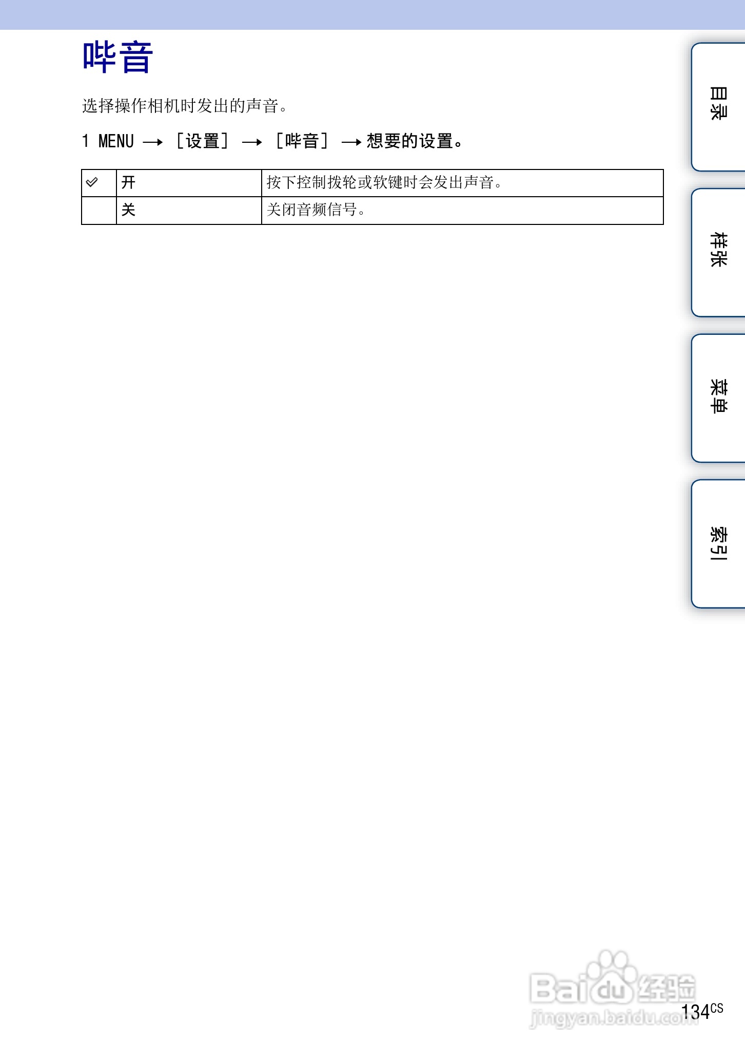 SONY索尼 NEX-3N数码相机(α手册)说明书:[14]