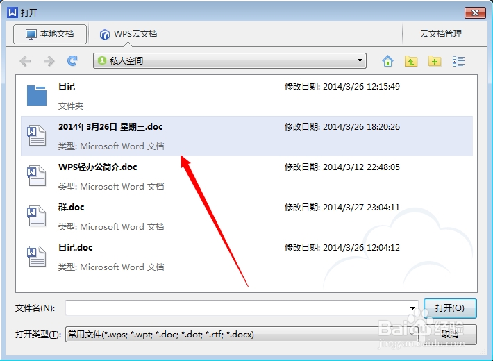 WPS使用方法：[5]快速打开文件