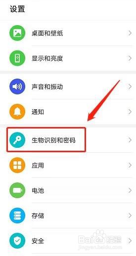 华为手机如何设置指纹密码