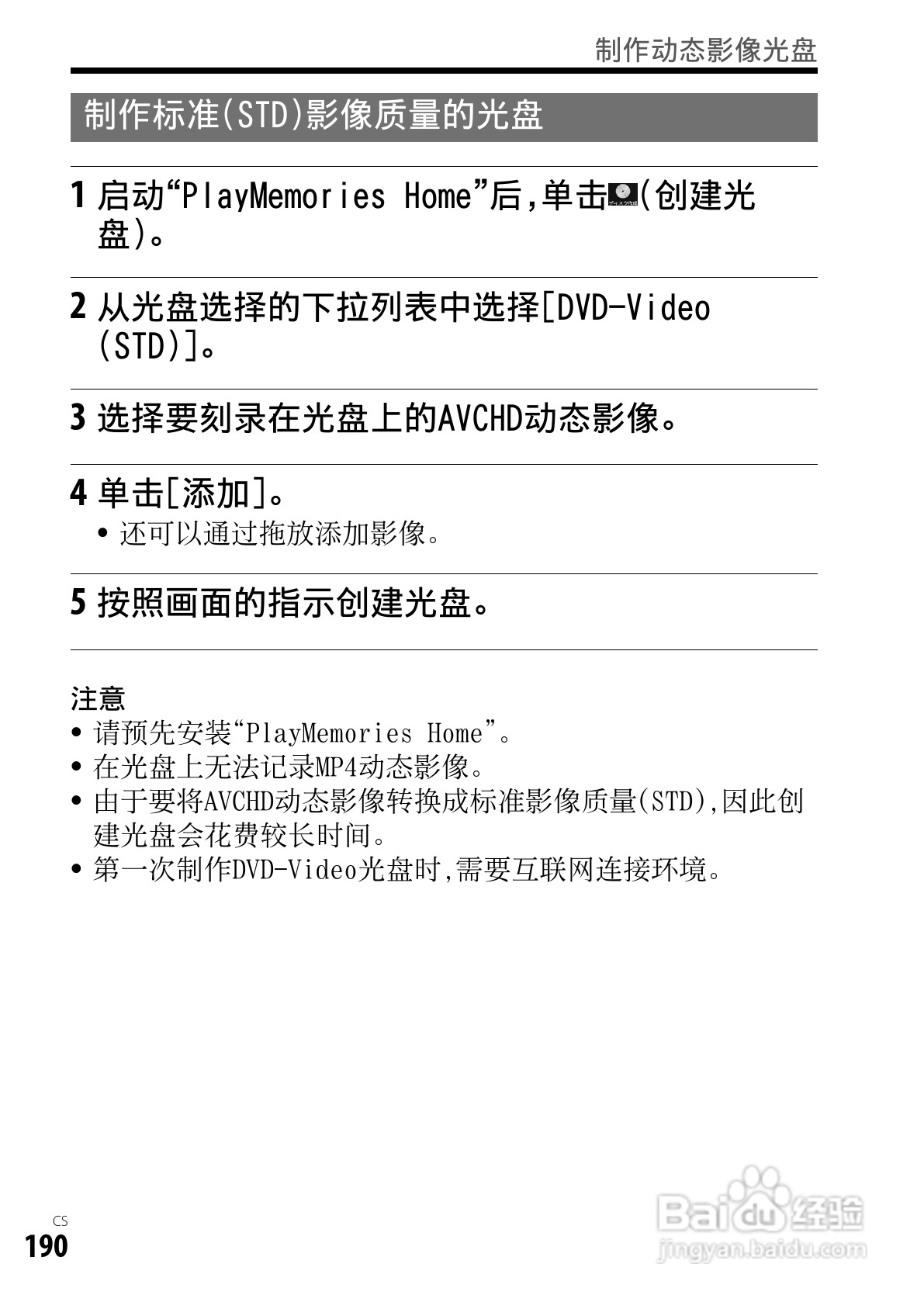 SONY索尼DSC-RX1数码相机说明书:[19]
