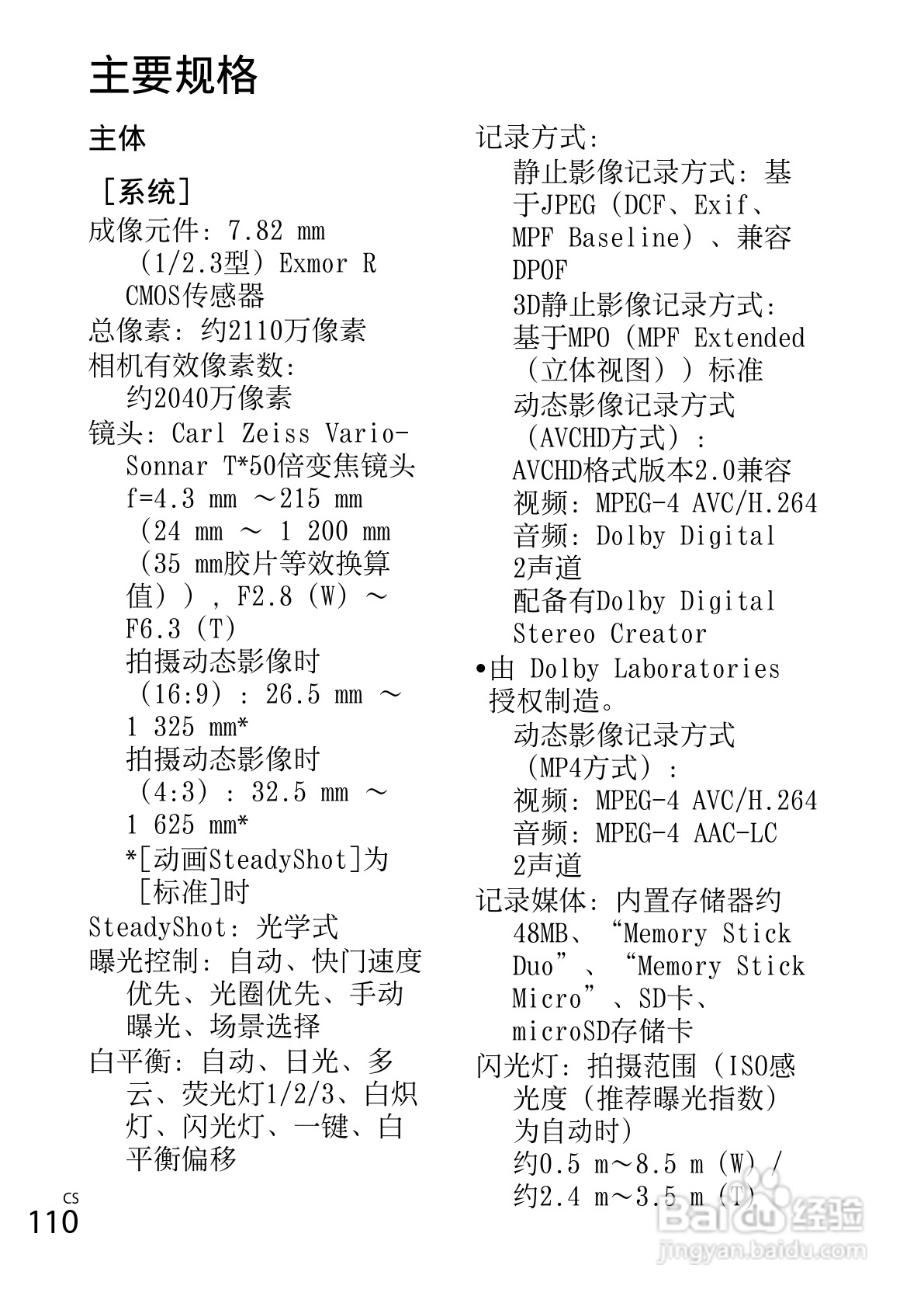 SONY索尼DSC-HX300数码相机说明书:[11]