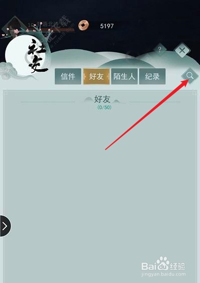 江湖悠悠怎么添加好友