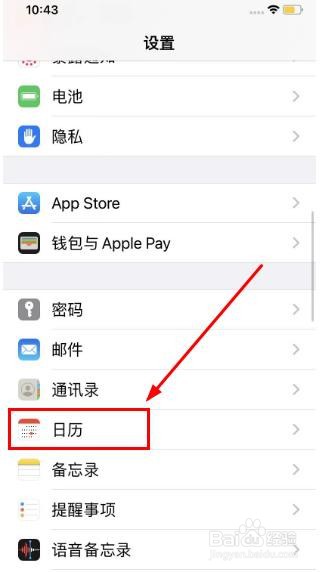 iPhone15如何设置日历周数