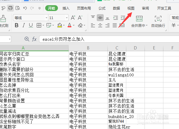 excel分页符怎么加入