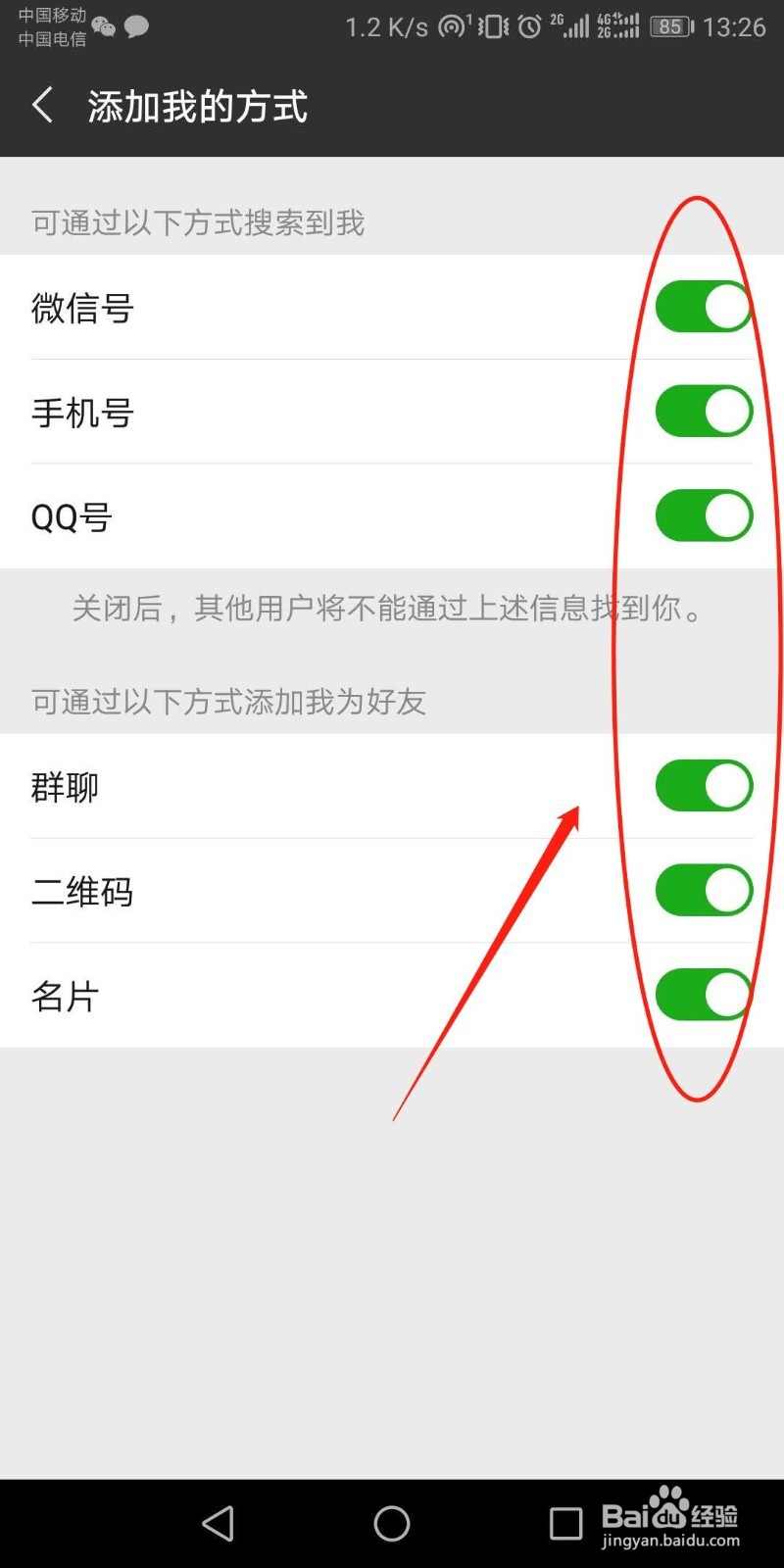 微信这几个开关太危险会泄露你的隐私，赶紧关掉