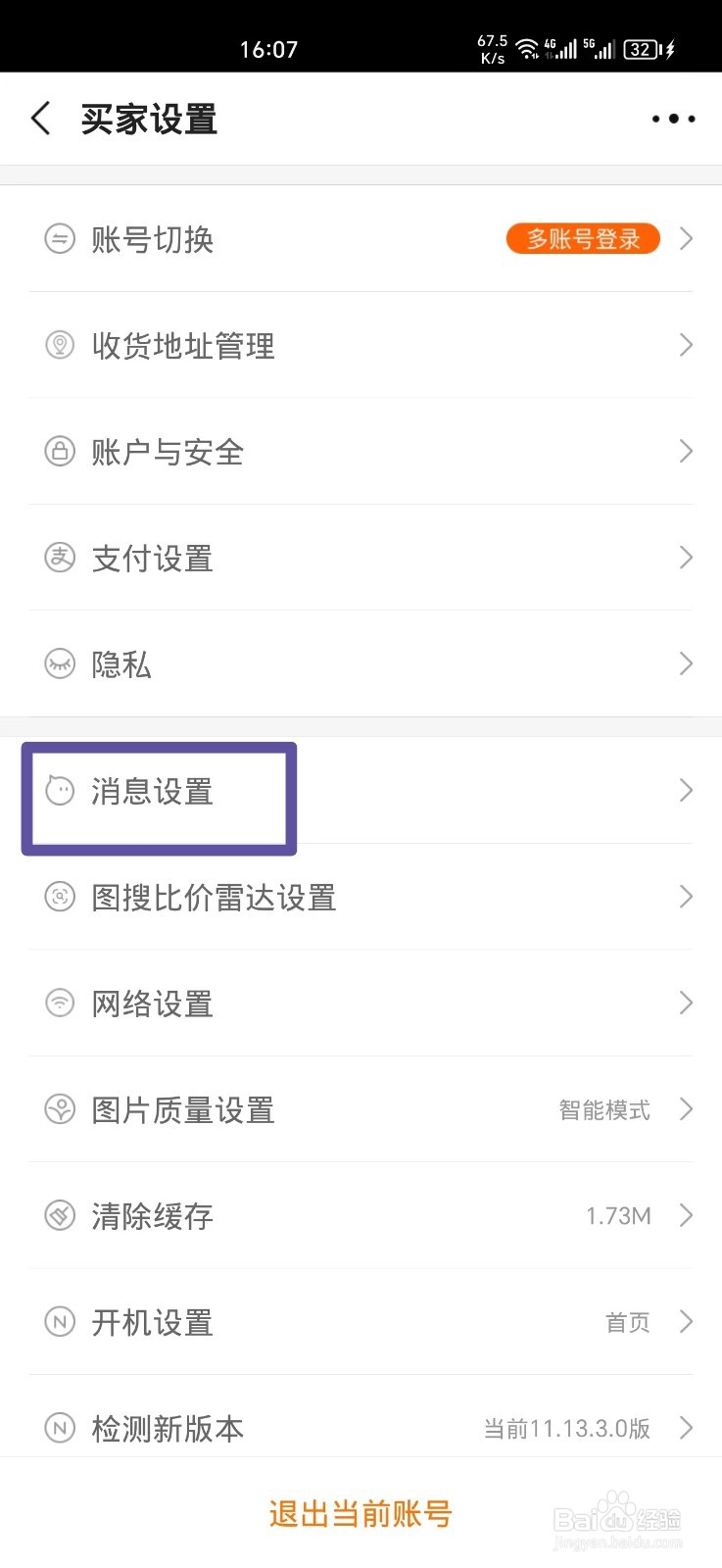 阿里巴巴如何打开旺旺聊天消息通知