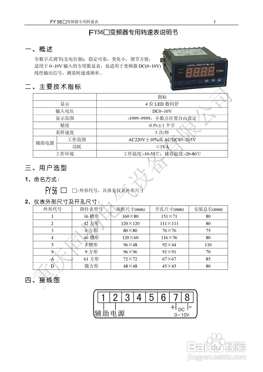同扬FY56变频器专用转速表说明书