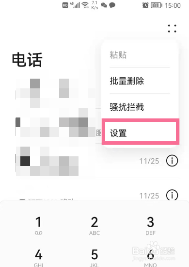 华为mate50怎么呼叫转移
