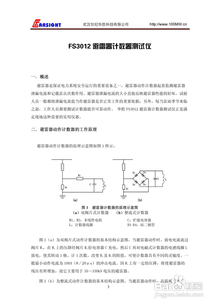 华胜FS3012 避雷器计数器测试仪说明书