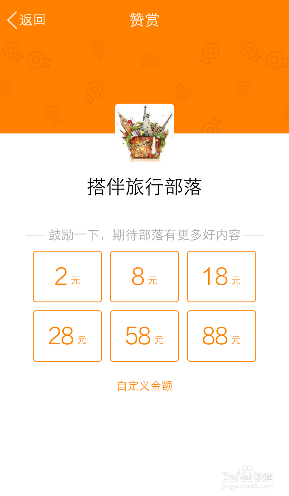 腾讯搭伴旅行部落开通打赏功能，从此告别穷游