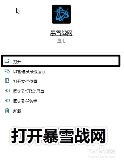 怎么查看暴雪战网版本