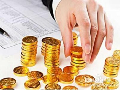 2017年 有9笔收入将打入你的账户