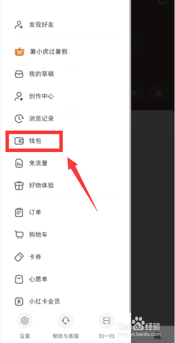小红书APP上如何查看收礼物记录