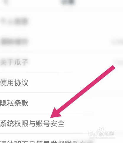 瓜子二手车软件中怎么注销账号