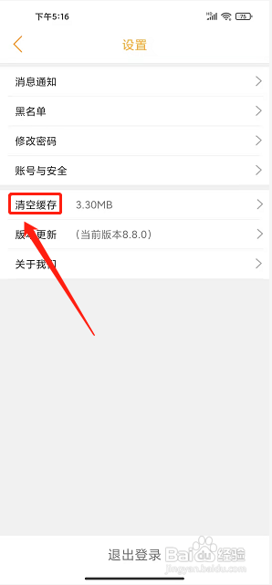 宜川同城app怎么清空缓存
