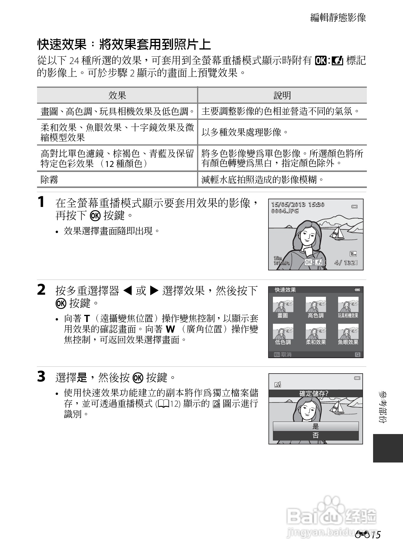 尼康COOLPIX AW110数码相机说明书:[14]
