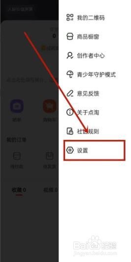 点淘如何打开指纹支付
