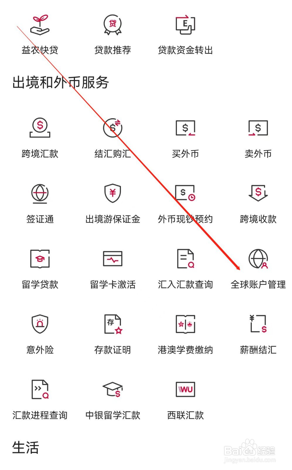 中国银行怎么查询全球账户管理