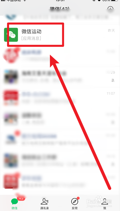 怎么查看微信运动更新