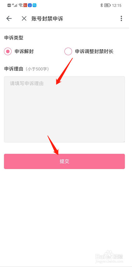 哔哩哔哩如何账号封禁申诉？