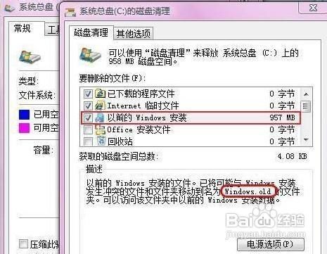Vitas下删除Windows.old文件夹的方法