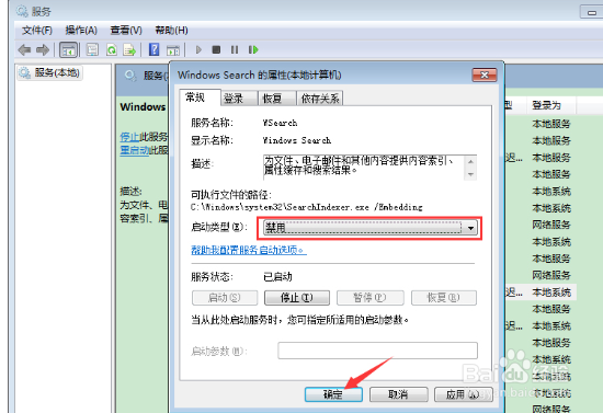 如何禁用Win7的索引服务