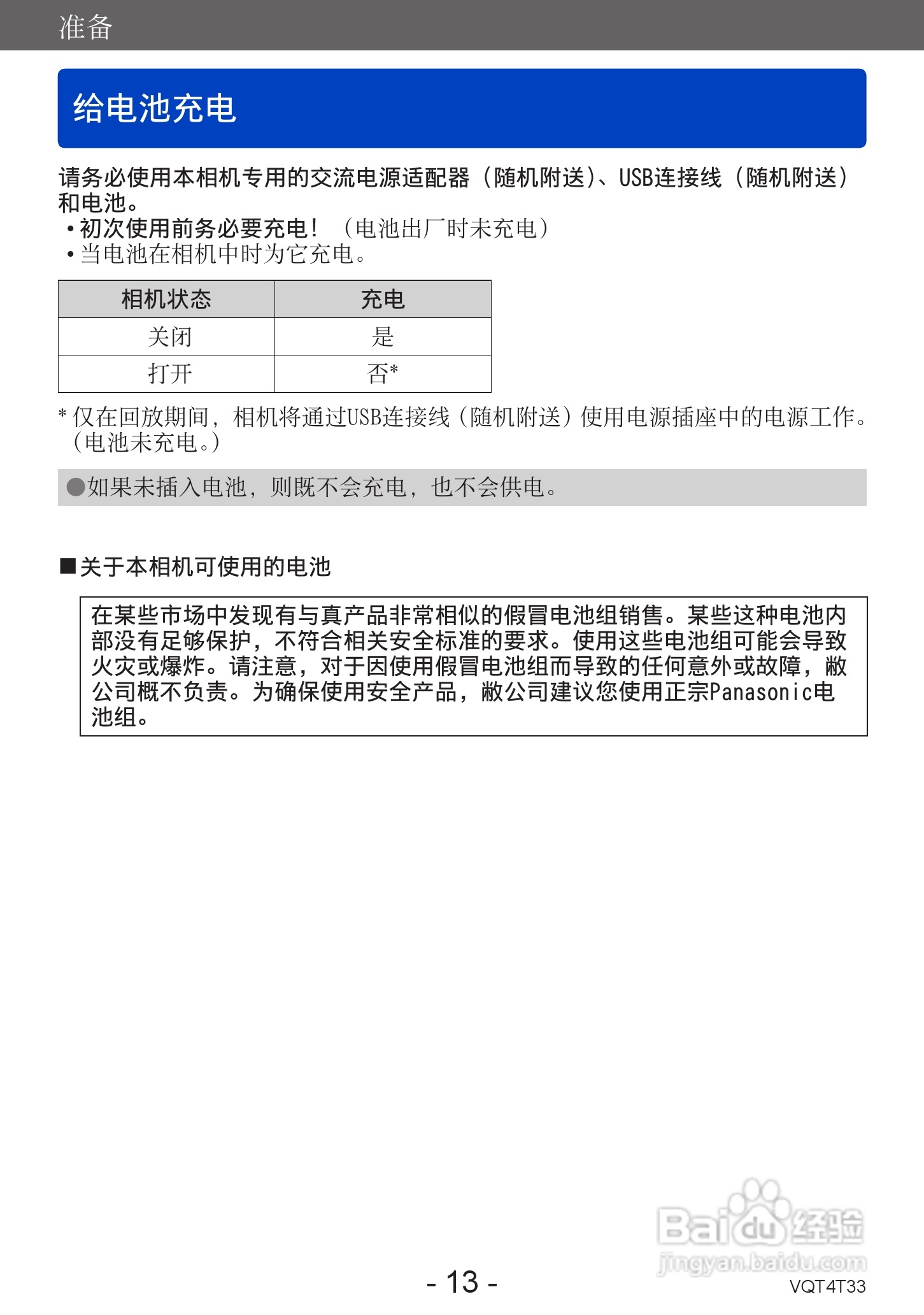 松下DMC-ZS30数码相机使用说明书:[2]