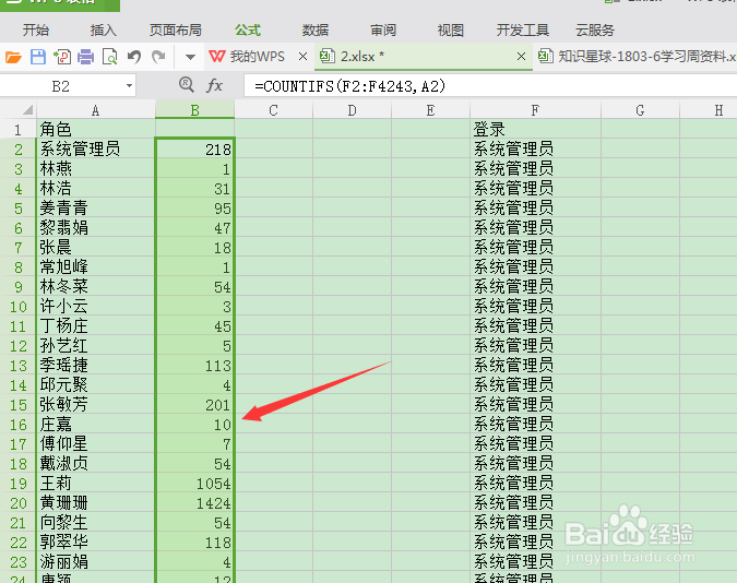 excel如何统计角色的登录次数