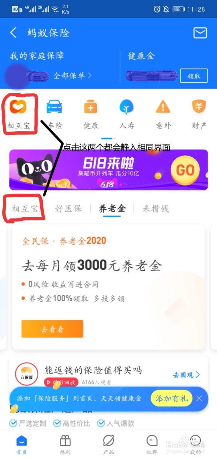 如何取消相互宝,取消后会退钱吗