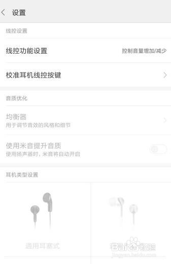 小米8青春版怎么调均衡器
