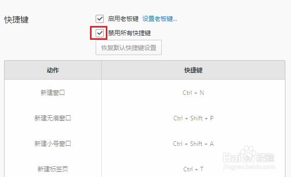 QQ浏览器如何开启快捷键