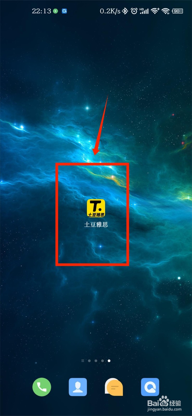 土豆雅思如何关闭学习提醒系统通知