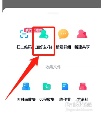 百度网盘如何用手机号添加好友