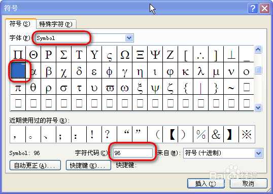 怎样在excel或word输入数字字符的平均值符号