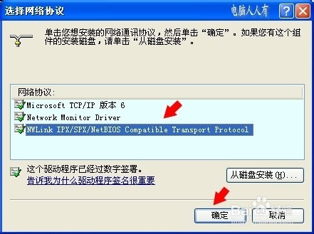 网络共享：[4]安装协议