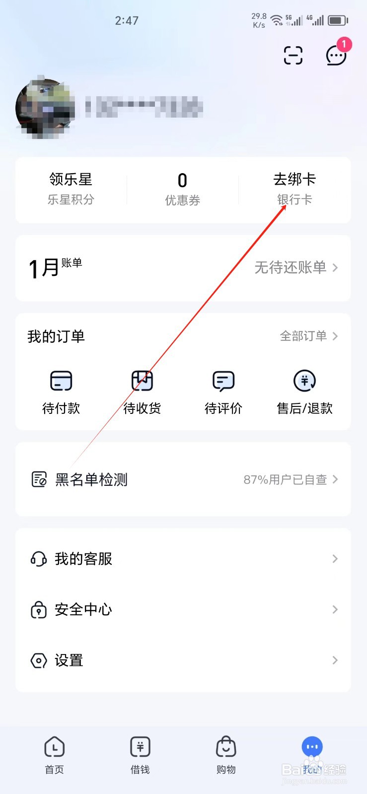 分期乐手机APP怎样找到去绑卡