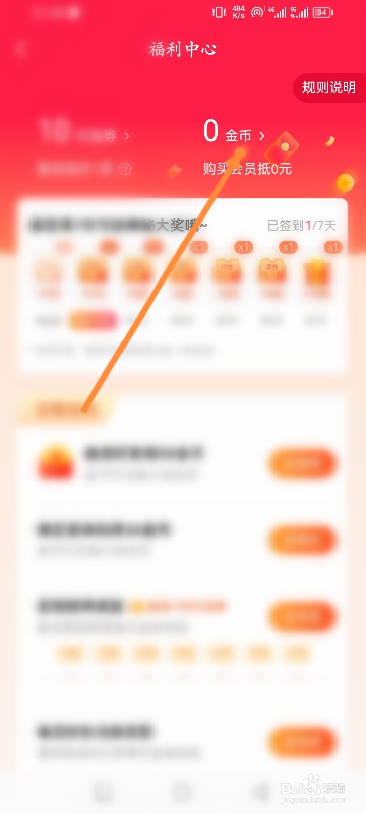 爱奇艺小说怎么查看历史金币兑换明细