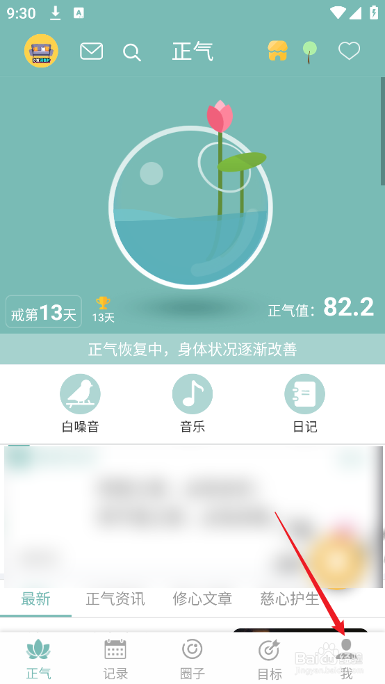 正气APP怎么查看屏蔽的账号