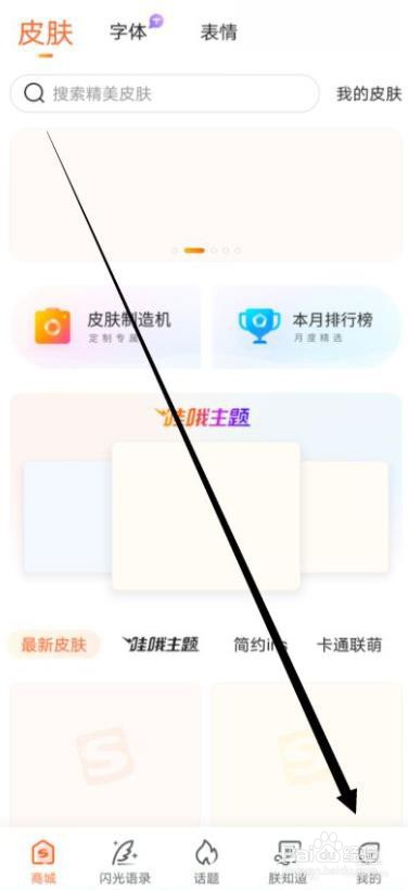 搜狗输入法如何禁止横滑移动光标