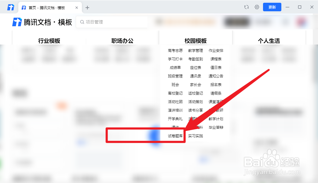 腾讯文档怎么使用试卷题库模板
