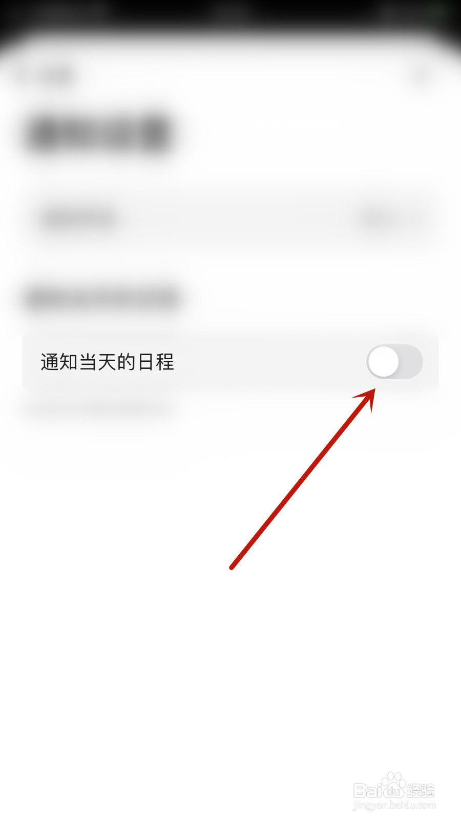 minacal怎么开启通知当天的日程