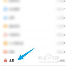 怎样关闭微博的生日通知功能