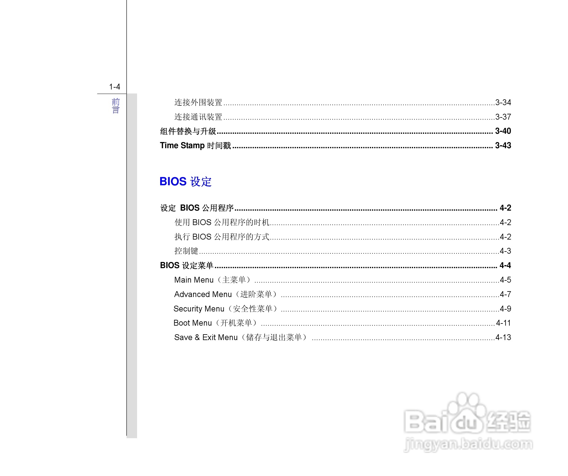 微星MSI CX480笔记本电脑使用说明书:[1]