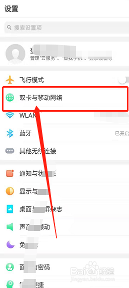iPhone和安卓手机运营商如何修改